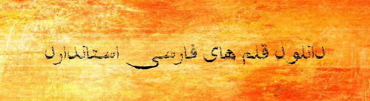 شفیق نواری - Mj Shafigh Stripe R