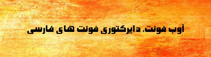سلطان کوفی خیلی بالا - Sultan Koufi Very High