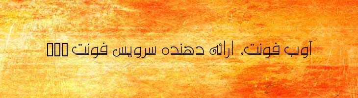 سلطان زیر خط دار - Sultan Underline