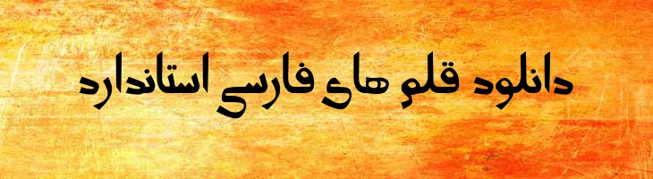پیر آموز 1- pir amoz 1