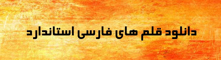 الهام - Sp Elham