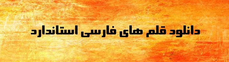 سینا توپر - 0 Sina Bold