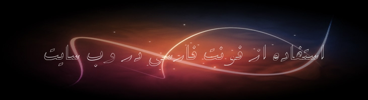 سپیده توخالی - B Sepideh Outline