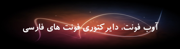 رویا توپر - 0 Roya Bold