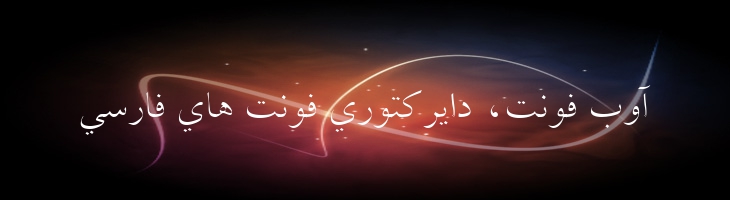 رامسر باریک - Ramsar Light
