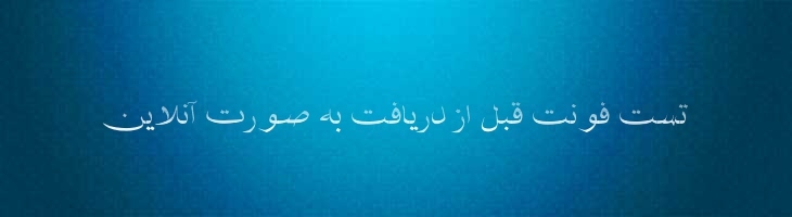 شفیق نواری - Mj Shafigh Stripe