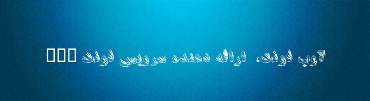 تیتر سه بعدی - Mj Titr 3D