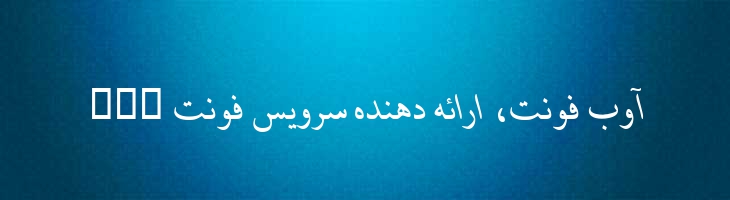 تهران ایتالیک - 2 Tehran Italic