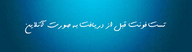خودکار توپر - 0 Khodkar Bold